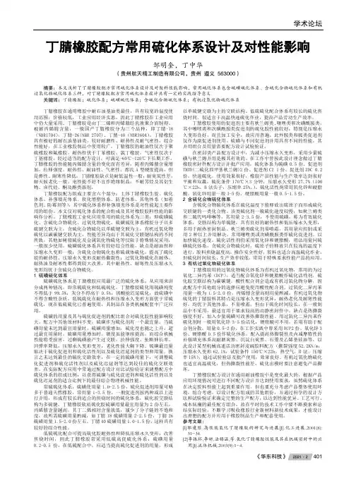 丁腈橡胶配方常用硫化体系设计及对性能影响
