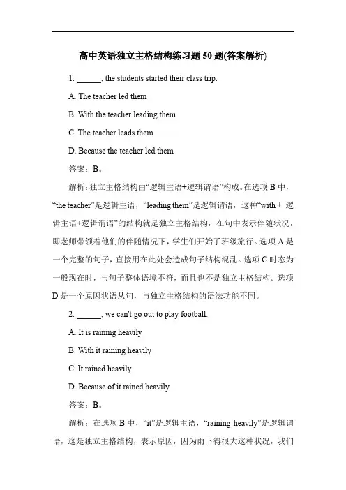 高中英语独立主格结构练习题50题(答案解析)
