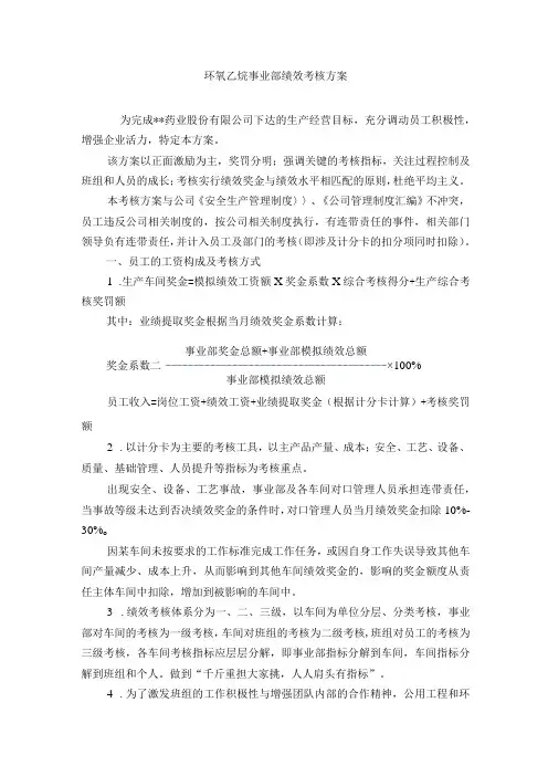 事业部绩效考核方案