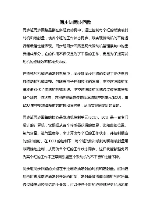 同步缸同步回路