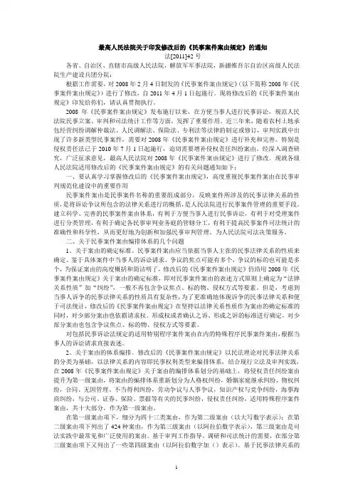 2011年最高院民事案件案由规定