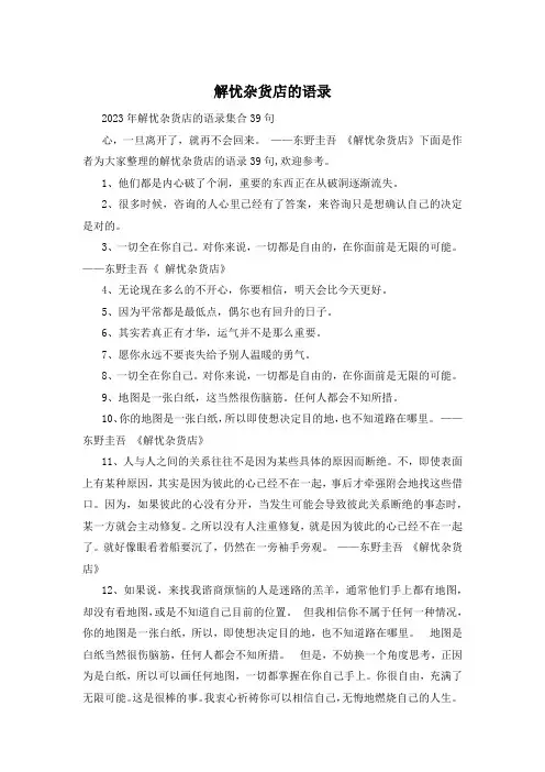 解忧杂货店的语录