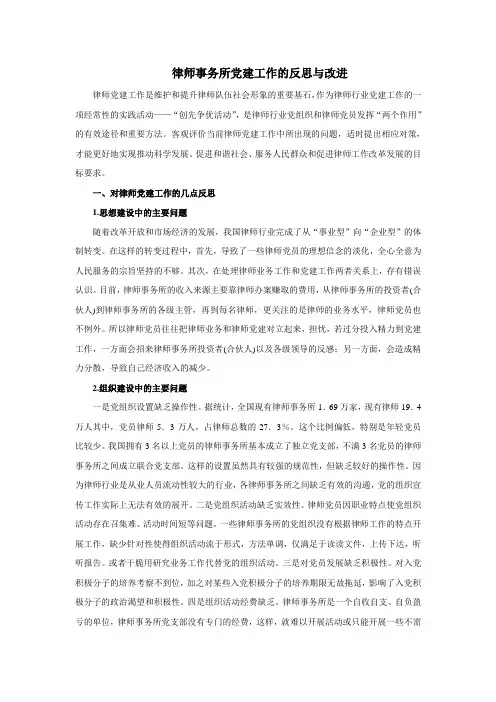 律师事务所党建工作的反思与改进
