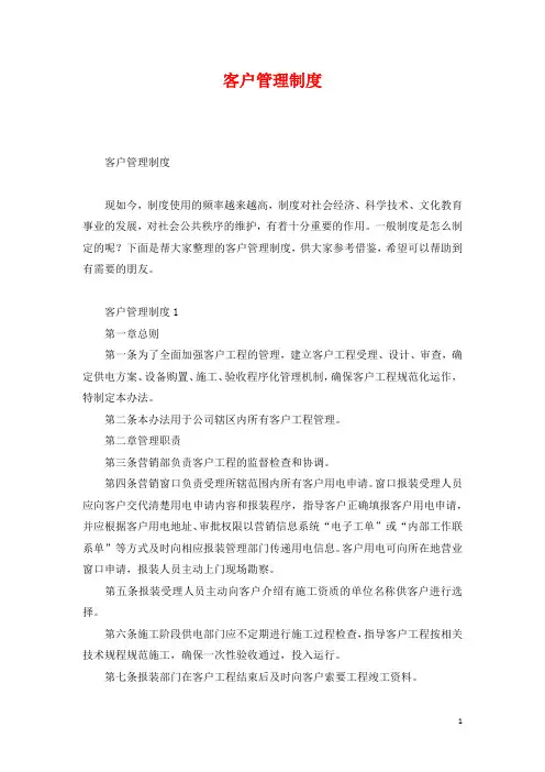 客户管理制度