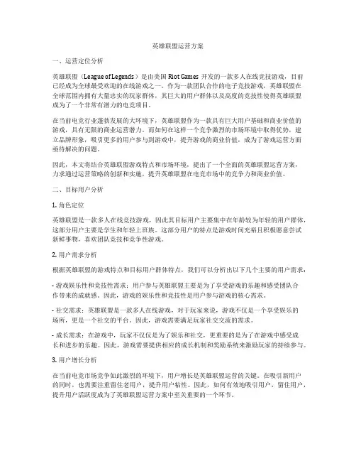 英雄联盟运营方案