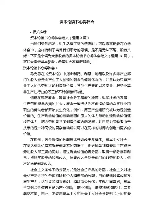 资本论读书心得体会
