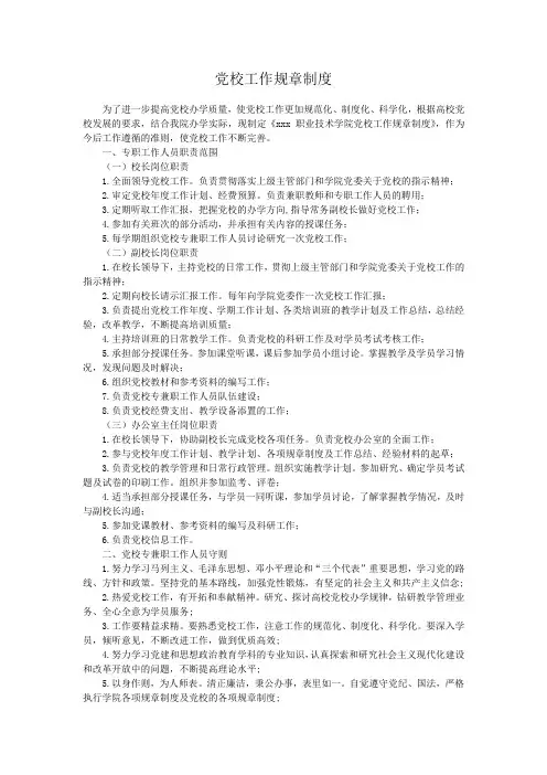 党校工作规章制度