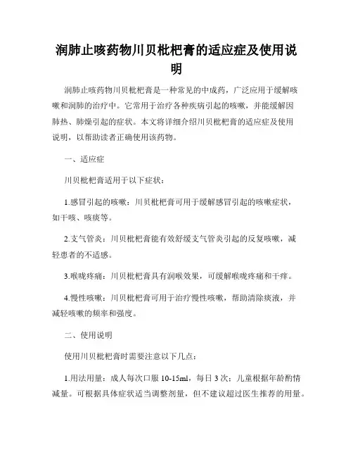 润肺止咳药物川贝枇杷膏的适应症及使用说明