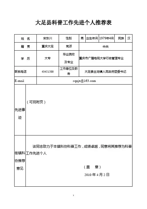 科普工作先进个人事迹材料