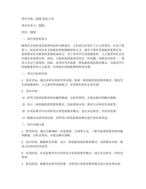 思政立项申请书模板