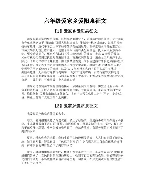 六年级爱家乡爱阳泉征文