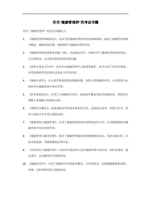 健康管理师考试书籍