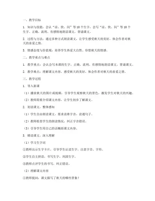 教资小学试讲教案模板