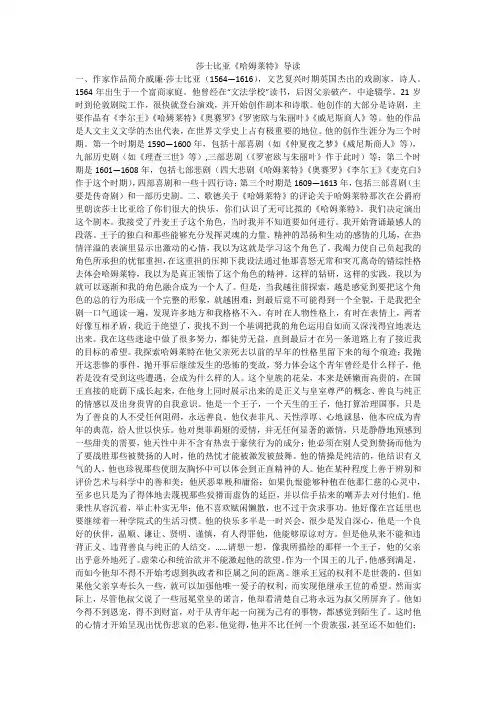 莎士比亚《哈姆莱特》导读