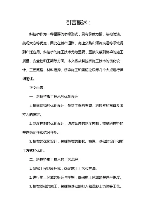 斜拉桥施工技术