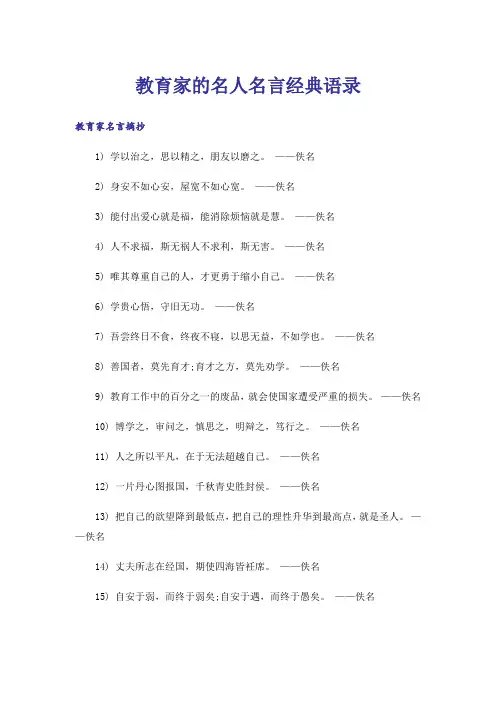 励志_教育家的名人名言经典语录 