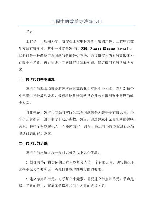工程中的数学方法冯卡门