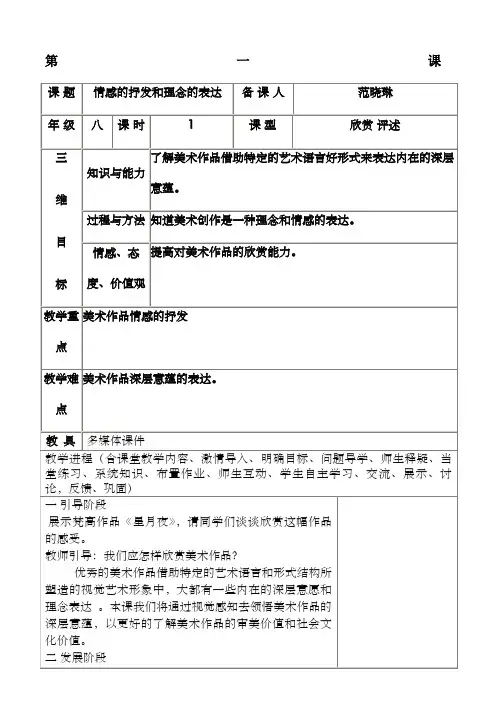 人教版八年级下册美术教案