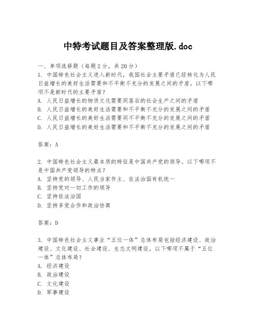 中特考试题目及答案整理版.doc