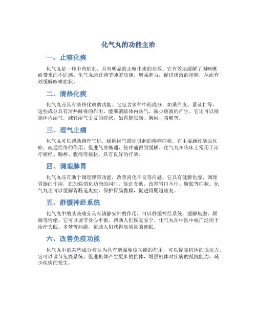 化气丸的功能主治