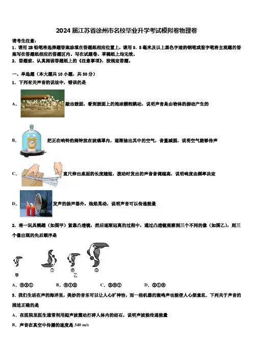 2024届江苏省徐州市名校毕业升学考试模拟卷物理卷含解析