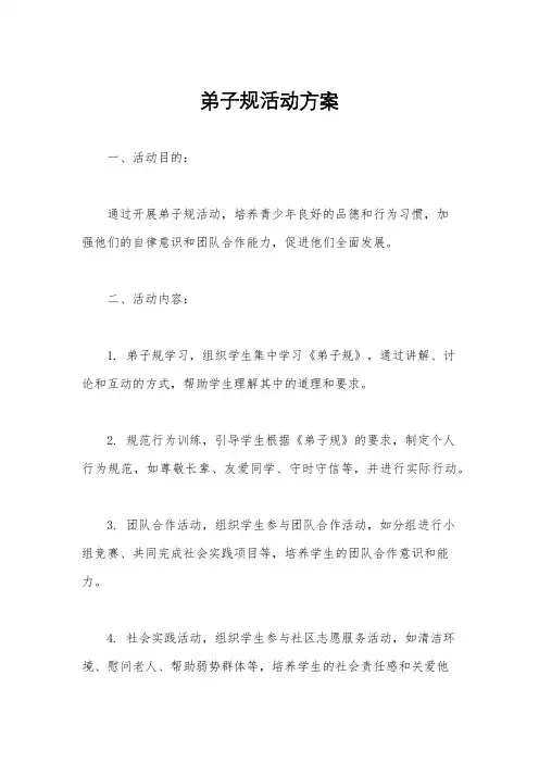 弟子规活动方案