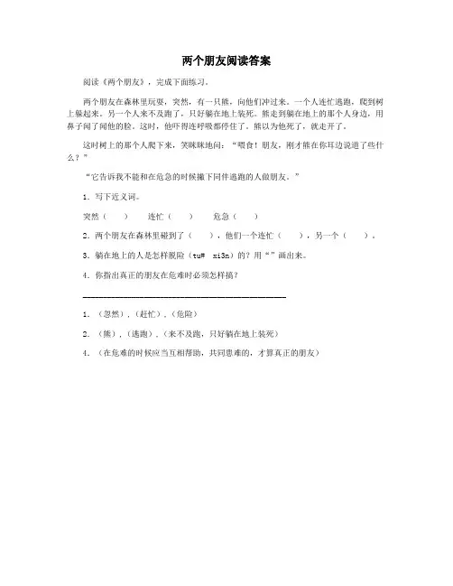 两个朋友阅读答案