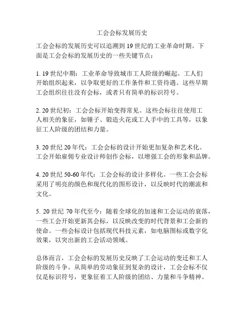 工会会标发展历史