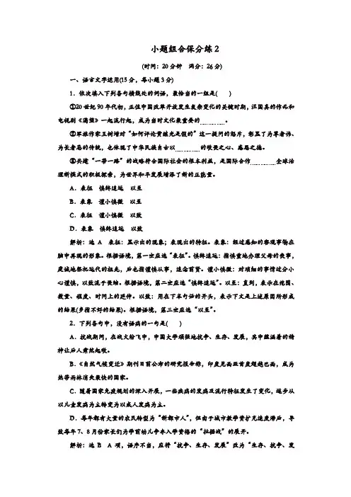 【精品】2020年高考语文江苏专版三维二轮专题复习：小题组合保分练2含解析