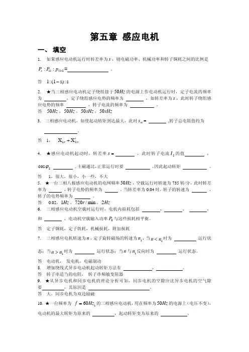 第五章 感应电机稳态分析 _ 习题与解答 _