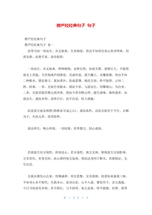楞严经经典句子 句子