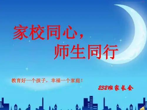七年级家长会课件