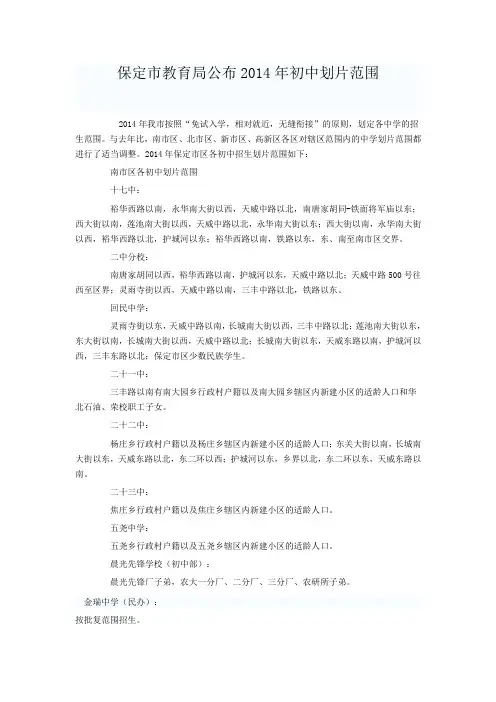 2014年保定初中划片范围