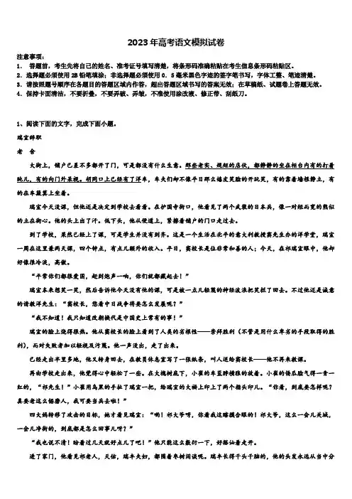 山东省济南市部分学校2023年高三(最后冲刺)语文试卷含解析