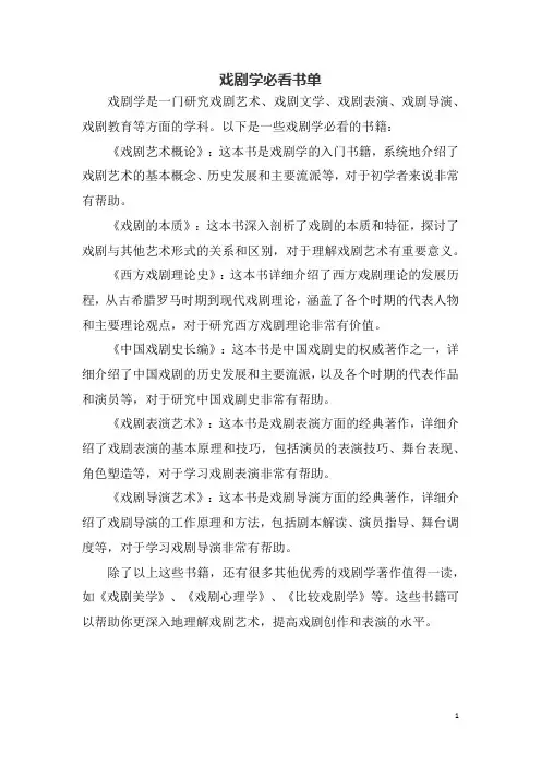 戏剧学必看书单