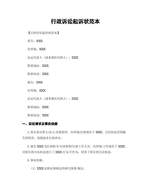 行政诉讼起诉状范本