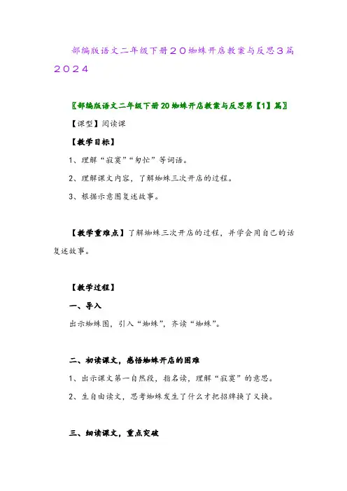 部编版语文二年级下册20蜘蛛开店教案与反思3篇2024