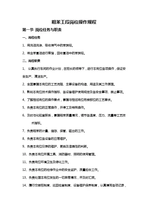 粗苯工段岗位操作规程