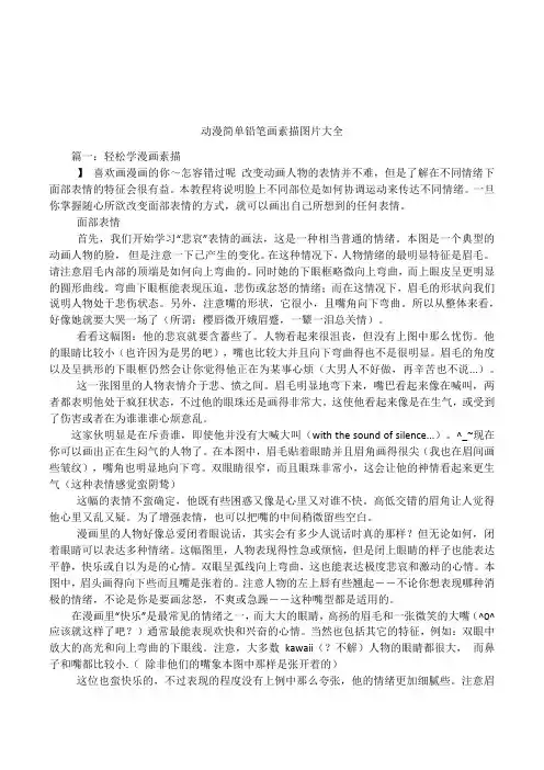 动漫简单铅笔画素描图片大全