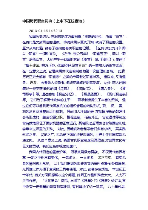 中国历代职官词典（上中下在线查询）