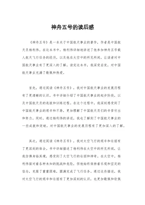 神舟五号的读后感