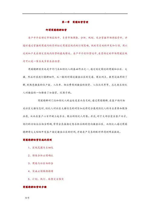 房产中介操作流程图