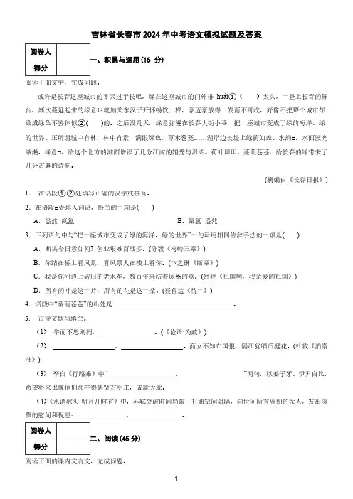 吉林省长春市2024年中考语文模拟试题及答案6