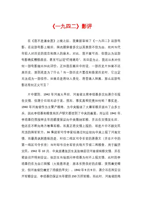 《一九四二》影评
