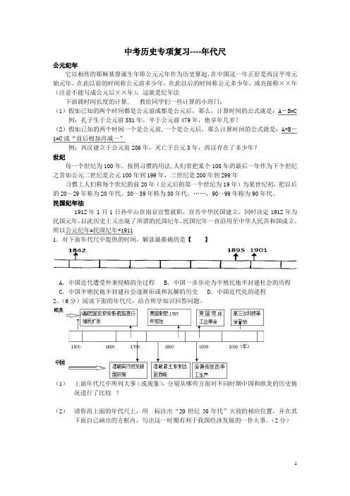 中考历史年代尺专项练习(中外史结合)