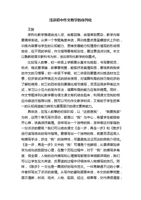 浅谈初中作文教学的序列化