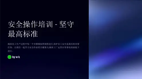 企业化工生产安全操作培训