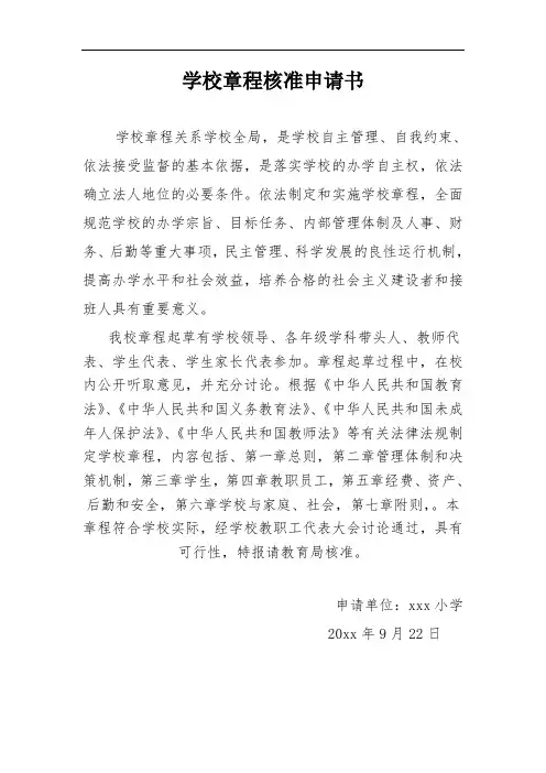 学校章程核准申请书