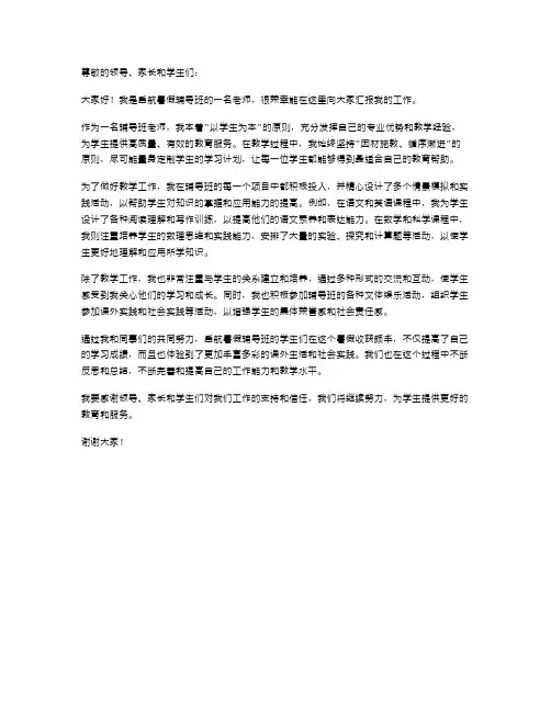 启航暑假辅导班老师述职报告范文