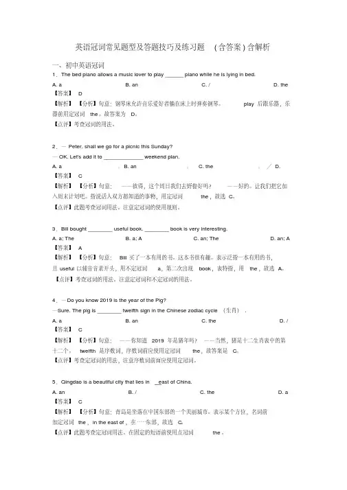 英语冠词常见题型及答题技巧及练习题(含答案)含解析